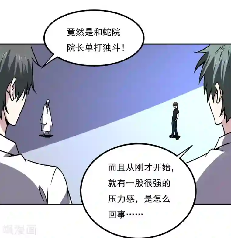 神级手游第159话 打架