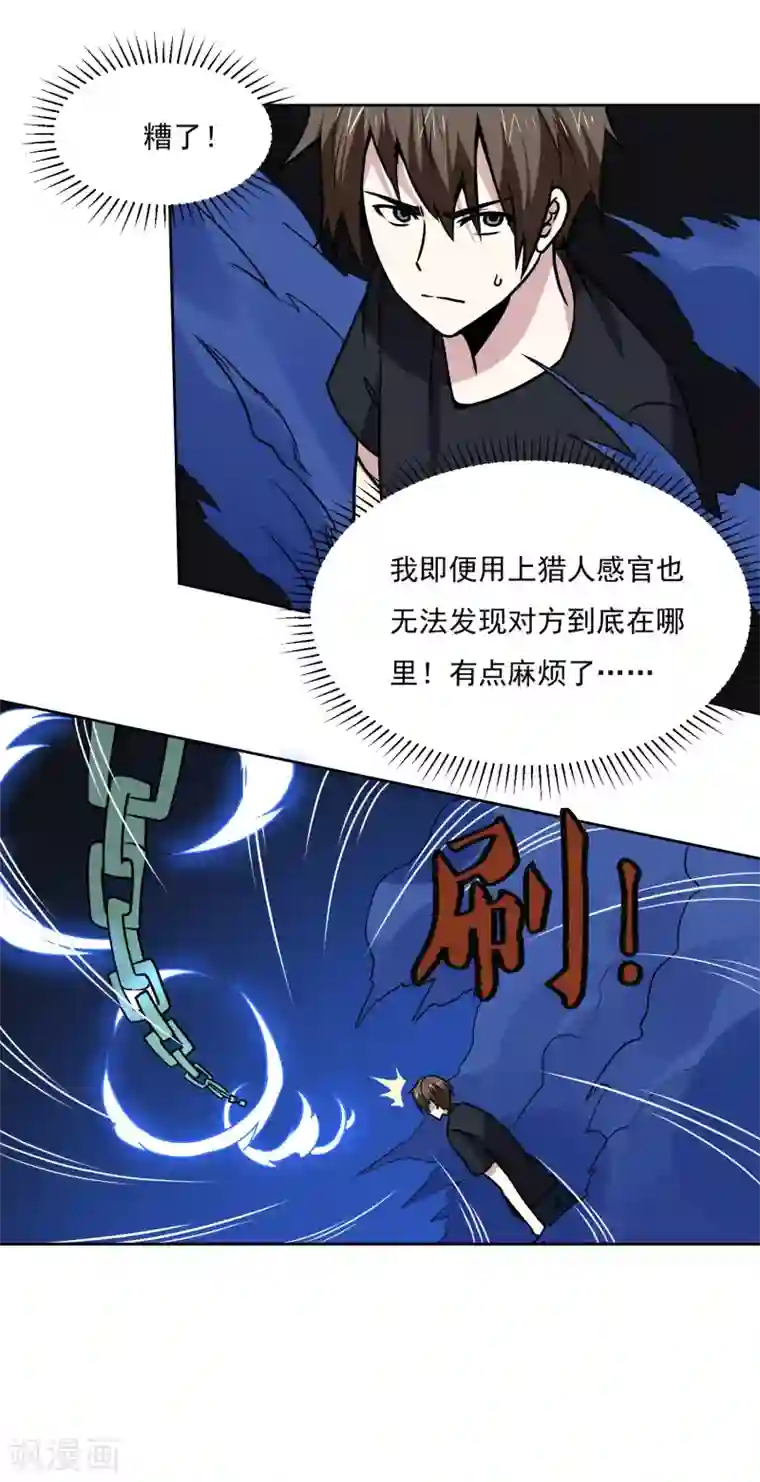 神级手游第159话 打架