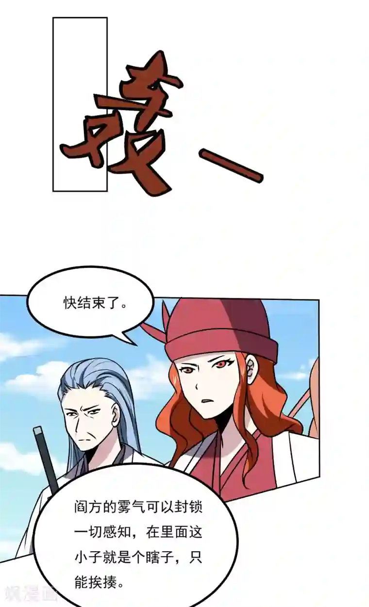 神级手游第159话 打架