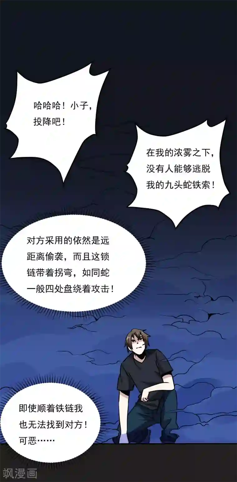 神级手游第159话 打架