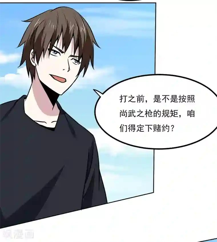 神级手游第159话 打架