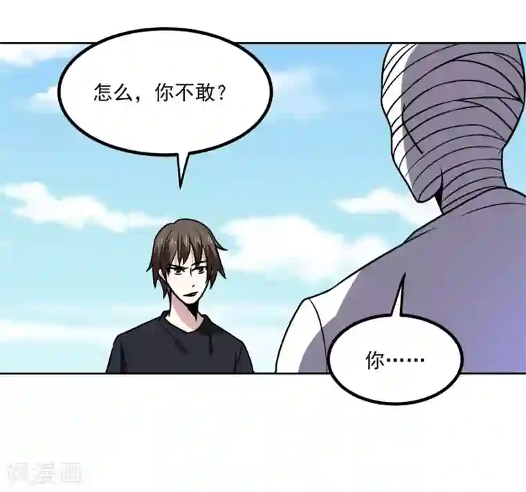 神级手游第159话 打架