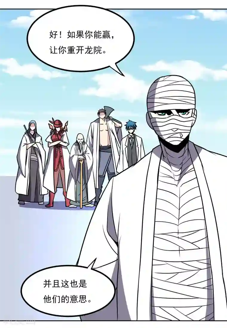 神级手游第159话 打架