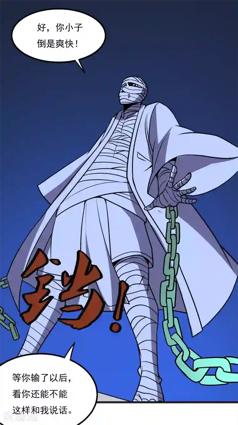 神级手游第159话 打架