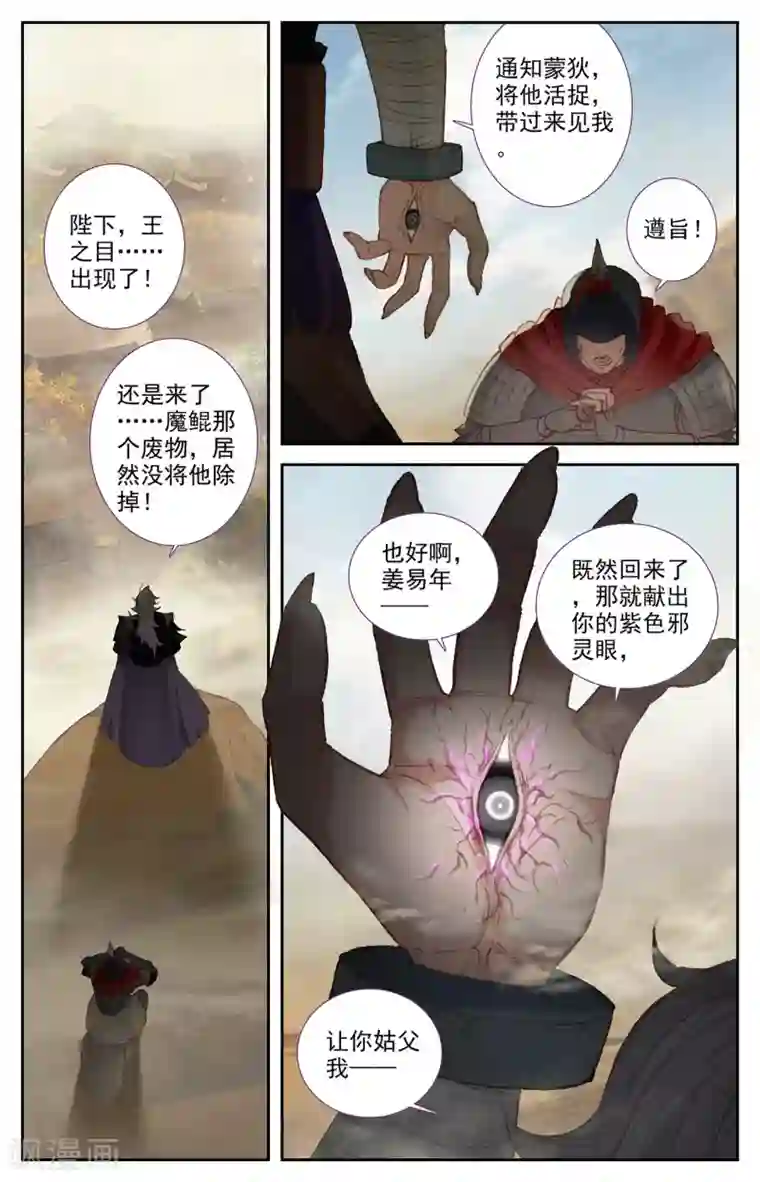 苍穹榜之圣灵纪第84话下 伪皇申玄