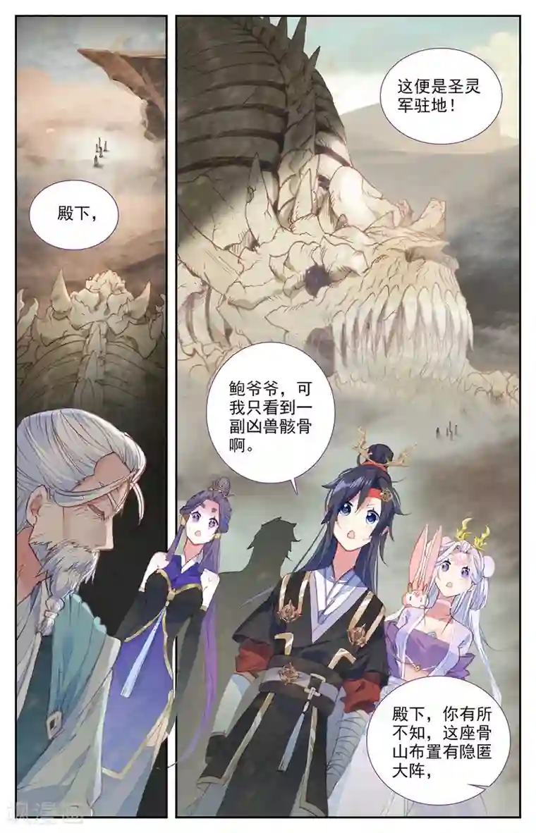 苍穹榜之圣灵纪第84话下 伪皇申玄