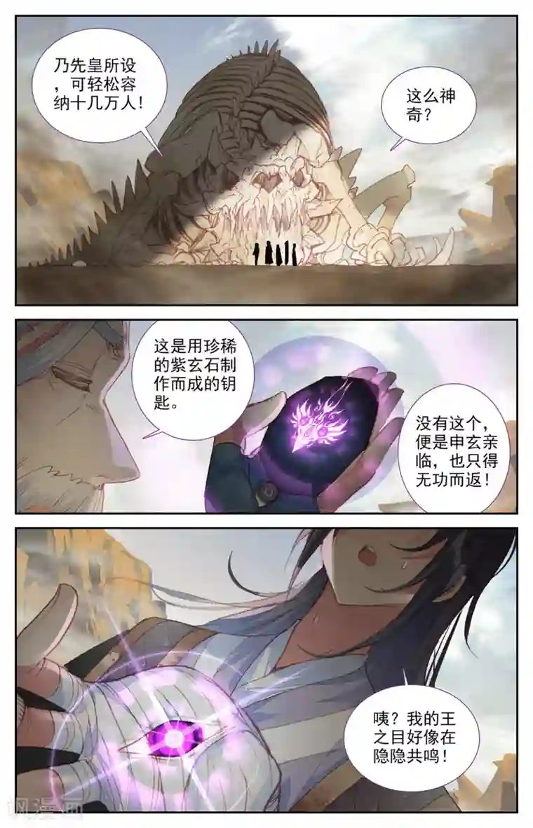 苍穹榜之圣灵纪第84话下 伪皇申玄