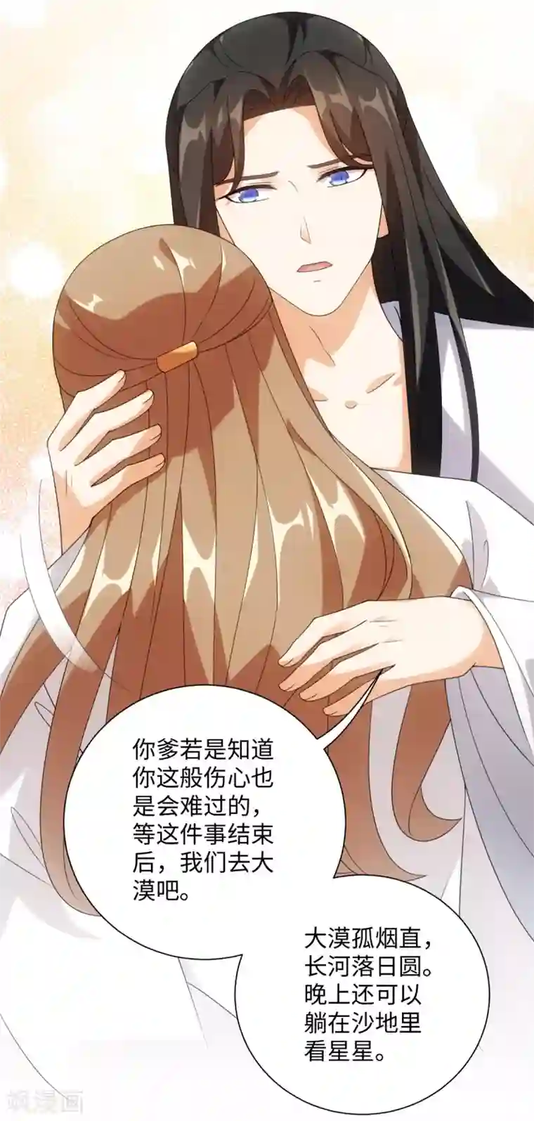 今天也没变成人第77话 抱你入睡