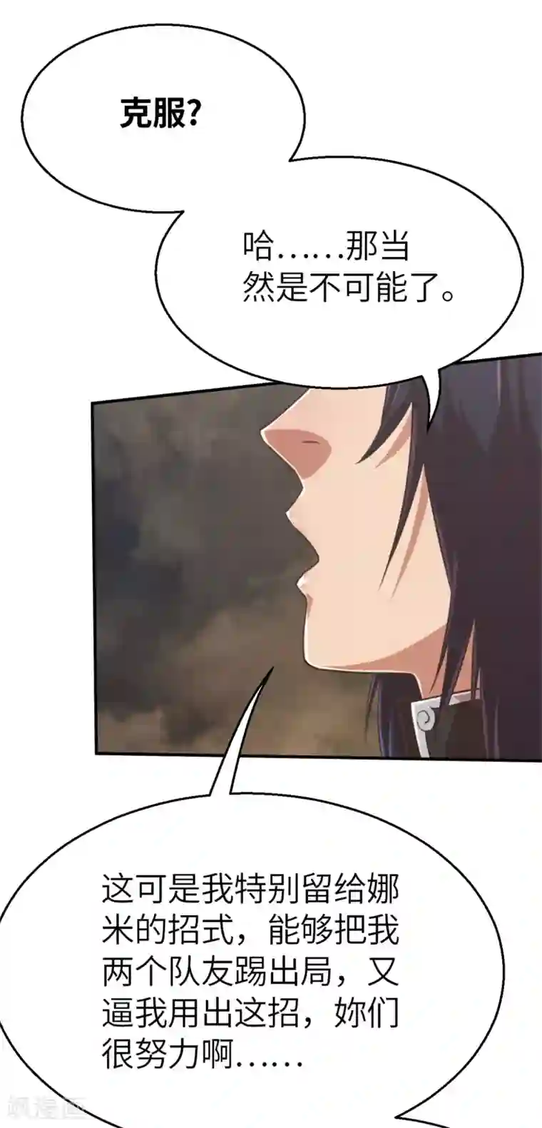 茶叶少女第97话 万丈箭狱