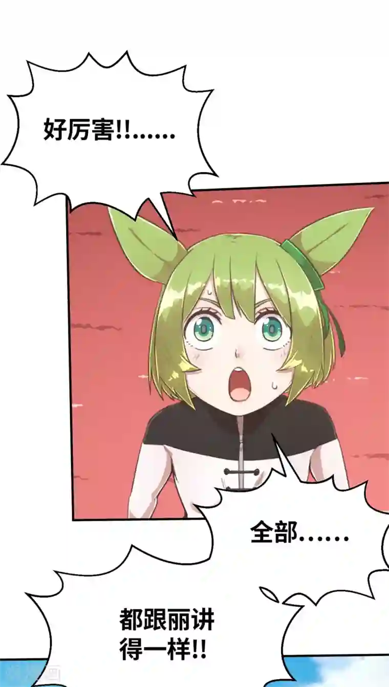 茶叶少女第97话 万丈箭狱