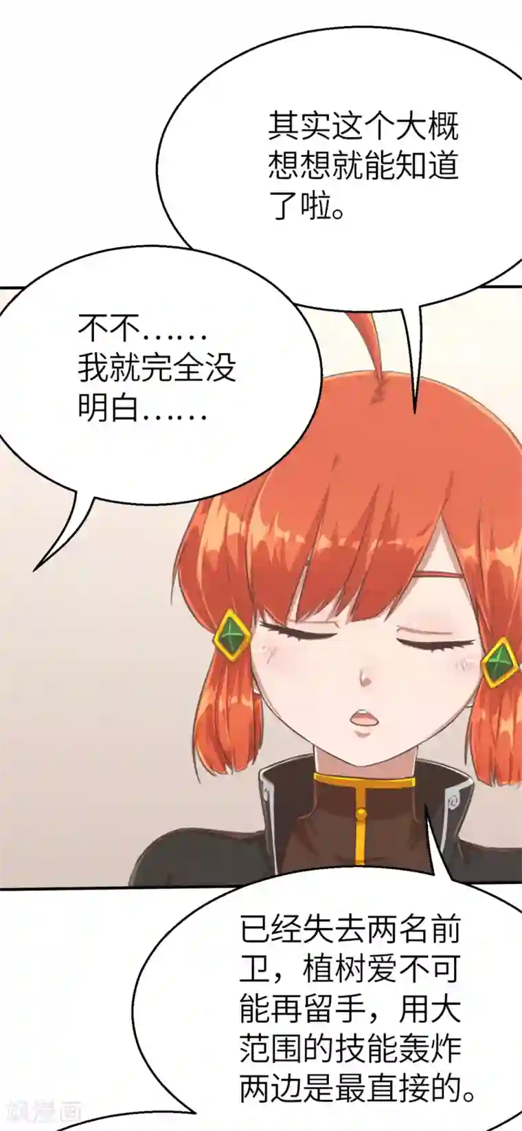 茶叶少女第97话 万丈箭狱