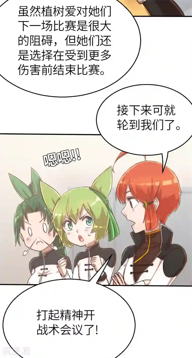 茶叶少女第97话 万丈箭狱