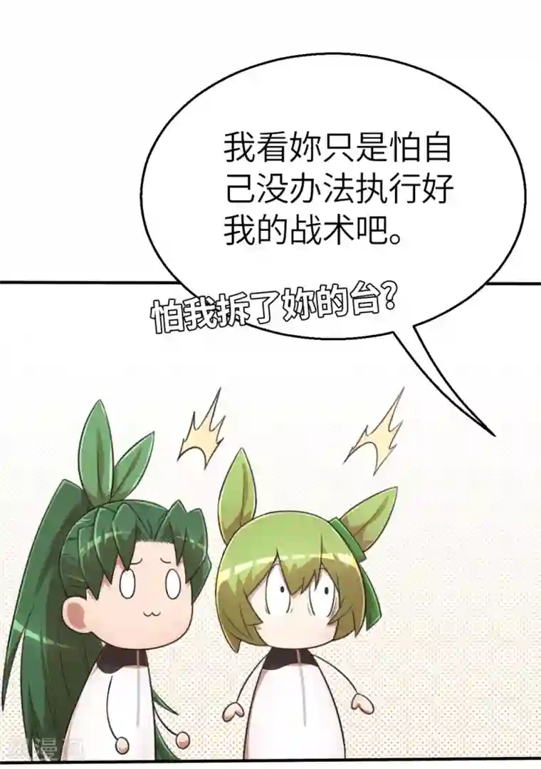 茶叶少女第97话 万丈箭狱