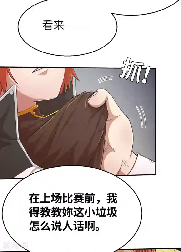 茶叶少女第97话 万丈箭狱