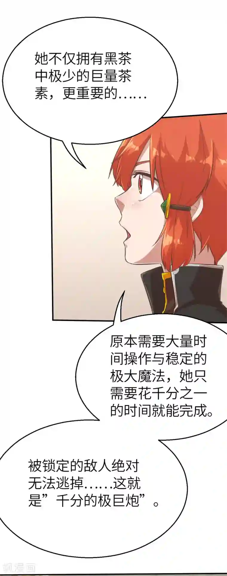 茶叶少女第97话 万丈箭狱