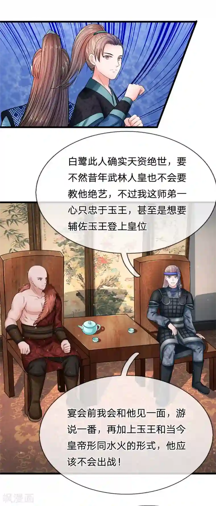 系统逼我做皇后第219话 宴会的背后