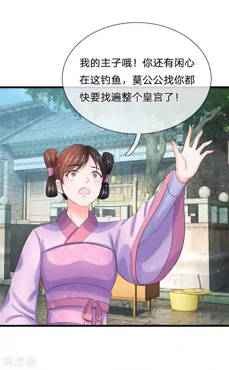 系统逼我做皇后第219话 宴会的背后