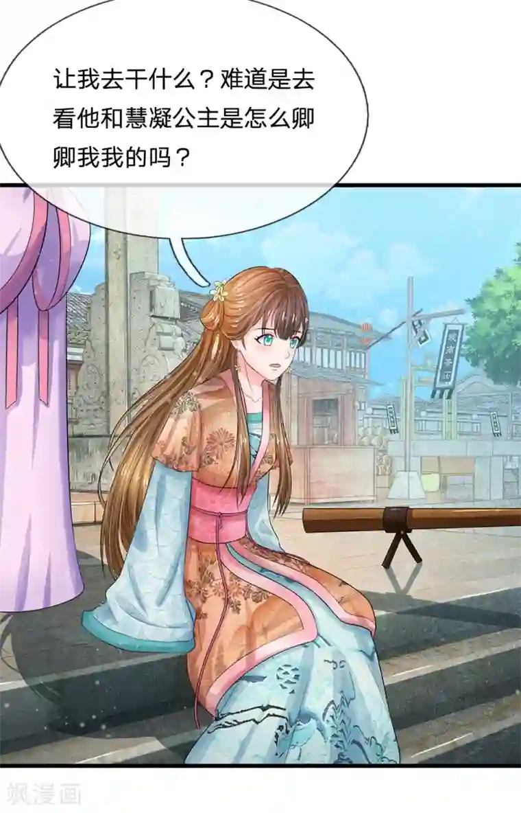 系统逼我做皇后第219话 宴会的背后