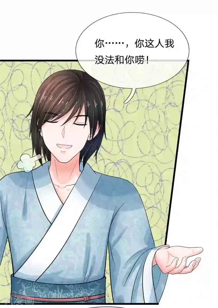 系统逼我做皇后第219话 宴会的背后