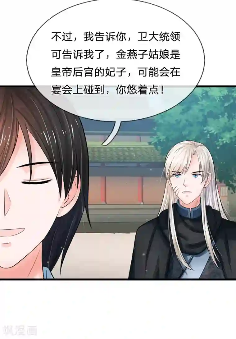 系统逼我做皇后第219话 宴会的背后