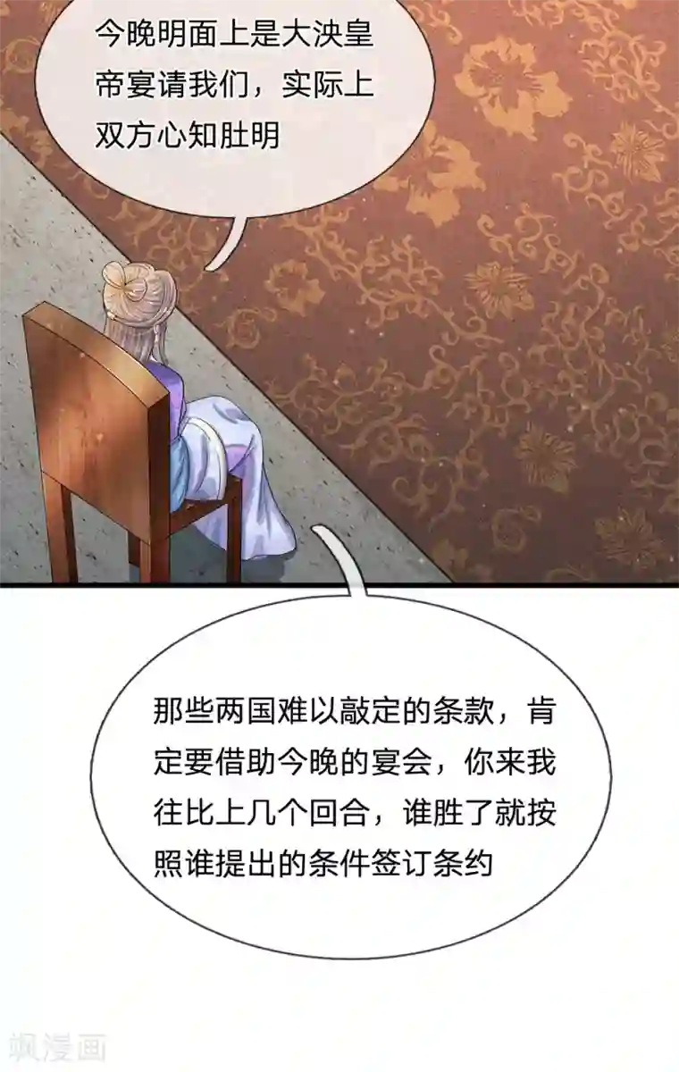 系统逼我做皇后第219话 宴会的背后