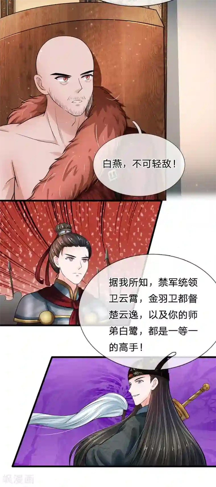 系统逼我做皇后第219话 宴会的背后