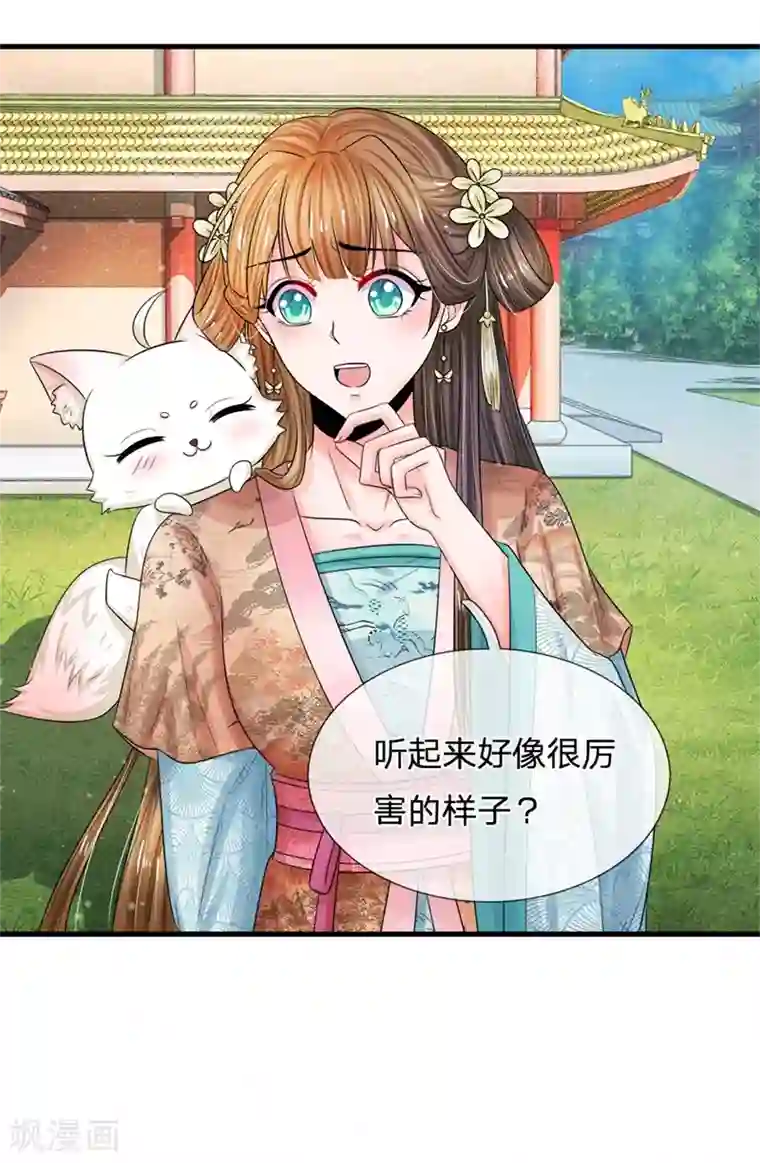 系统逼我做皇后第222话 师弟好久不见