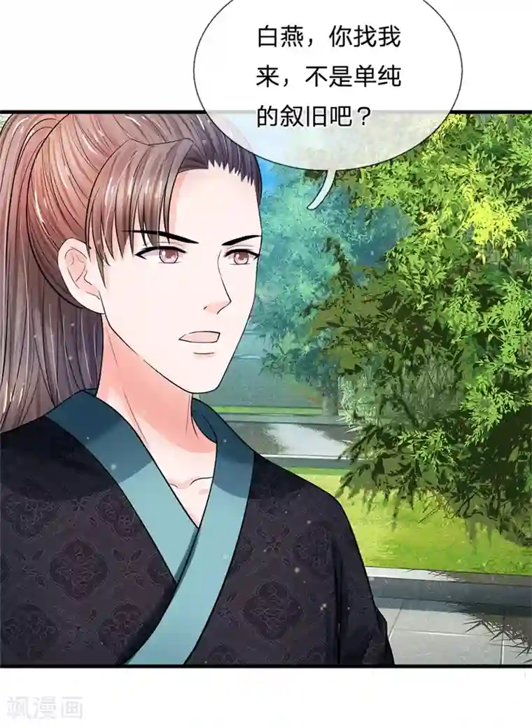 系统逼我做皇后第222话 师弟好久不见