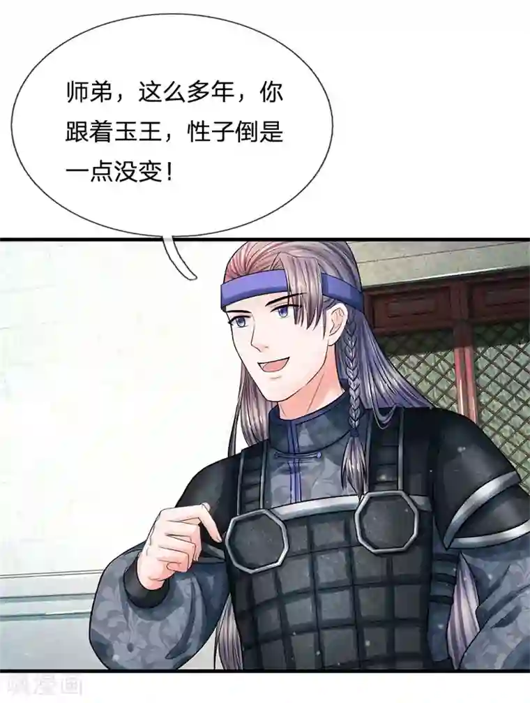 系统逼我做皇后第222话 师弟好久不见