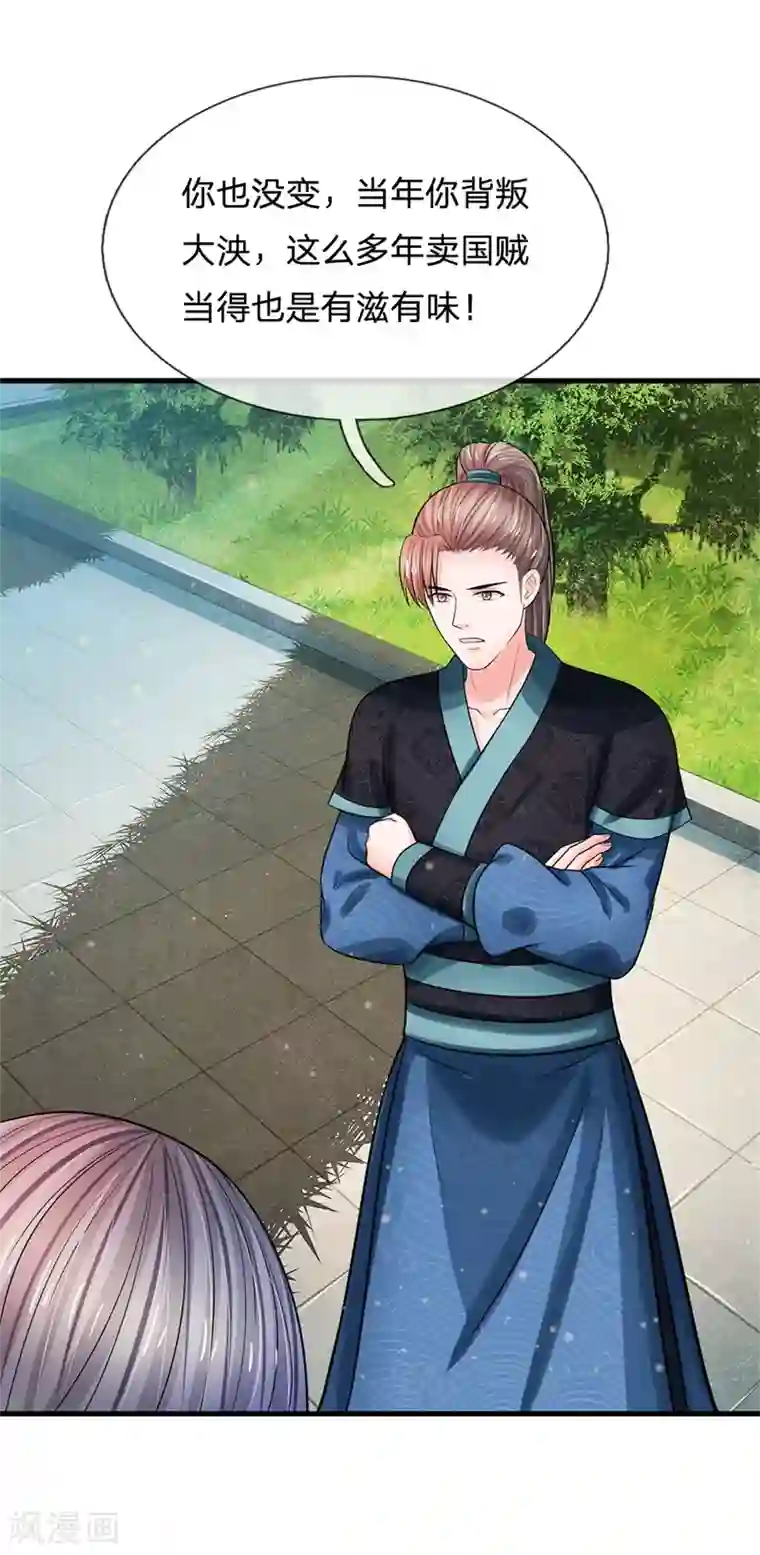 系统逼我做皇后第222话 师弟好久不见