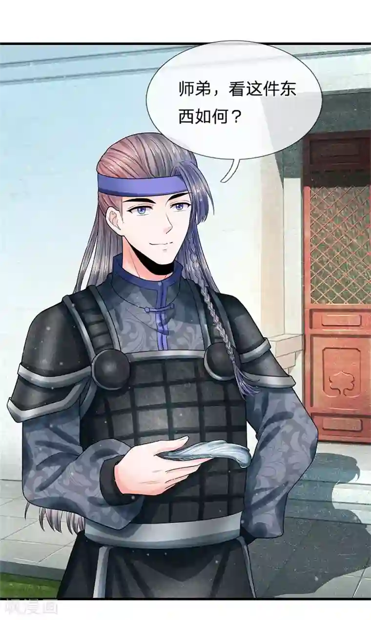 系统逼我做皇后第222话 师弟好久不见