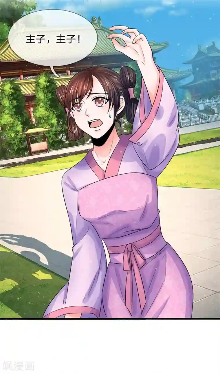 系统逼我做皇后第222话 师弟好久不见