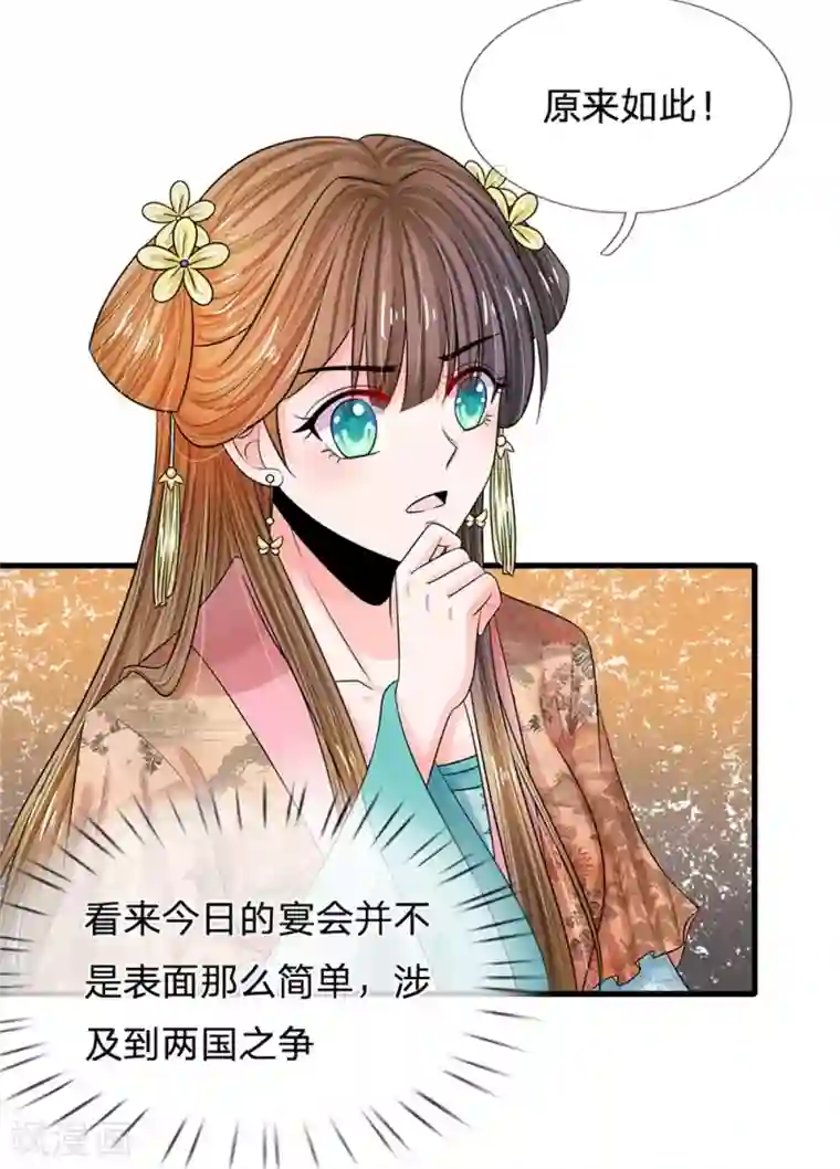 系统逼我做皇后第224话 开始出现间隙了