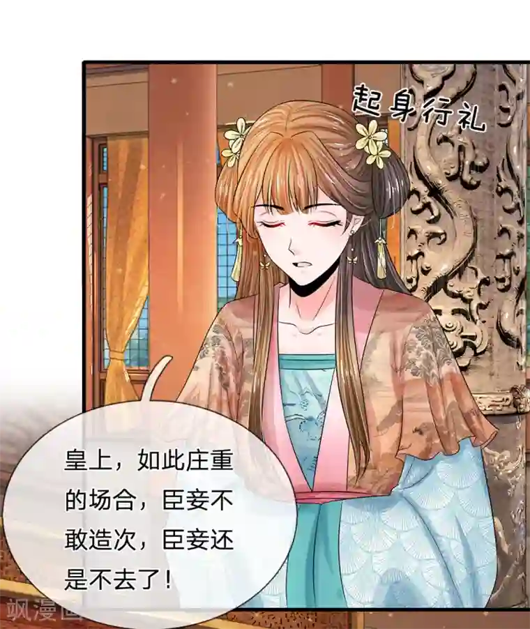 系统逼我做皇后第224话 开始出现间隙了