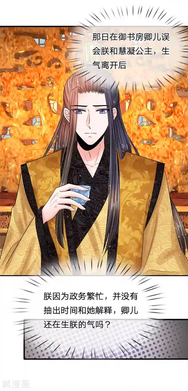 系统逼我做皇后第224话 开始出现间隙了