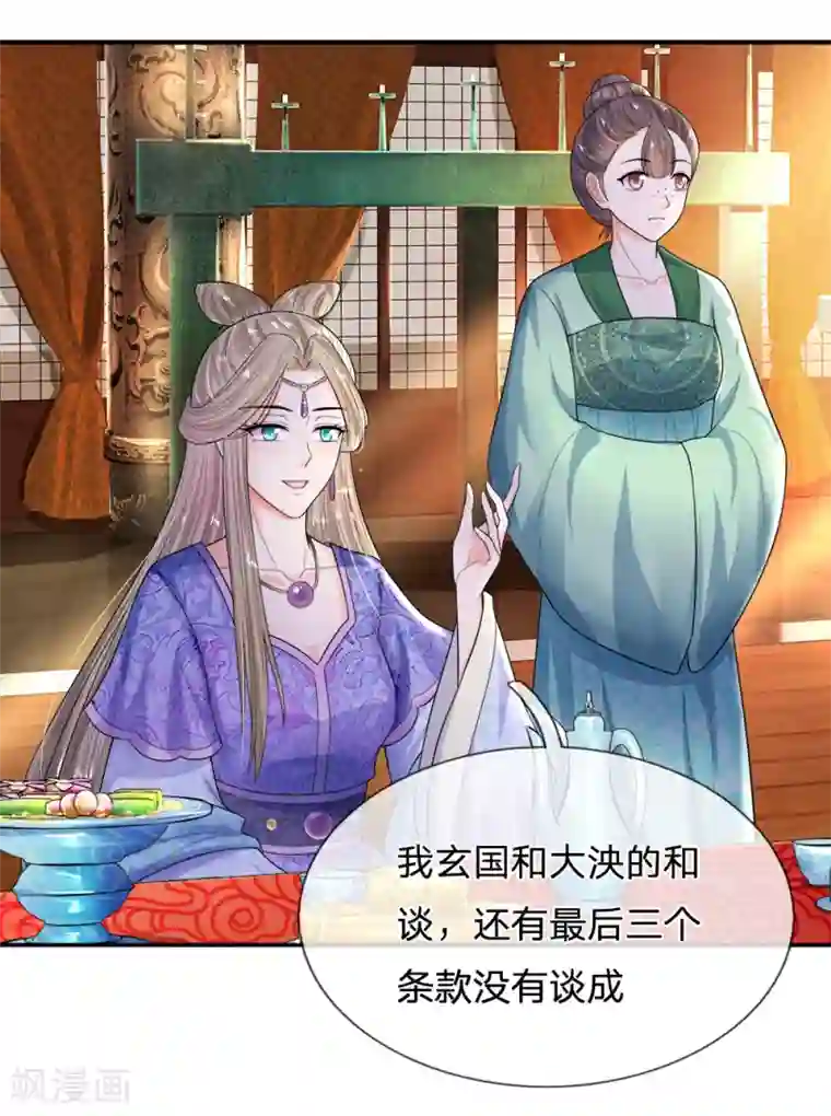 系统逼我做皇后第224话 开始出现间隙了