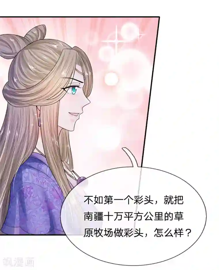 系统逼我做皇后第224话 开始出现间隙了