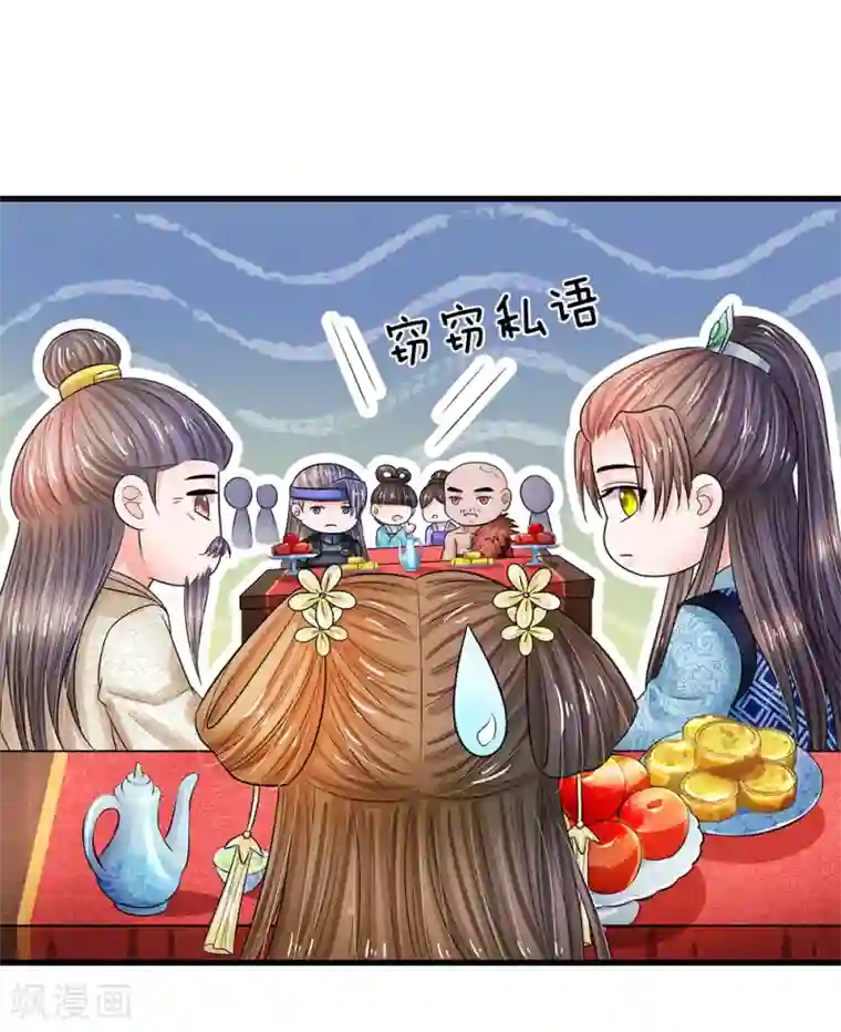 系统逼我做皇后第224话 开始出现间隙了