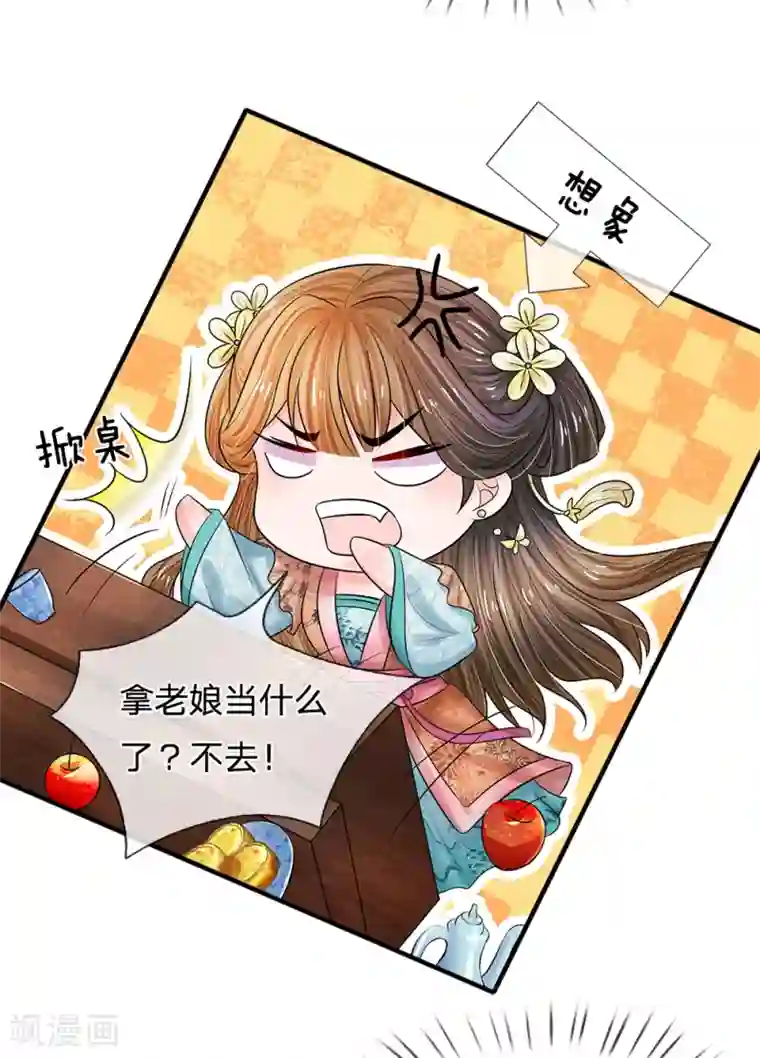 系统逼我做皇后第224话 开始出现间隙了