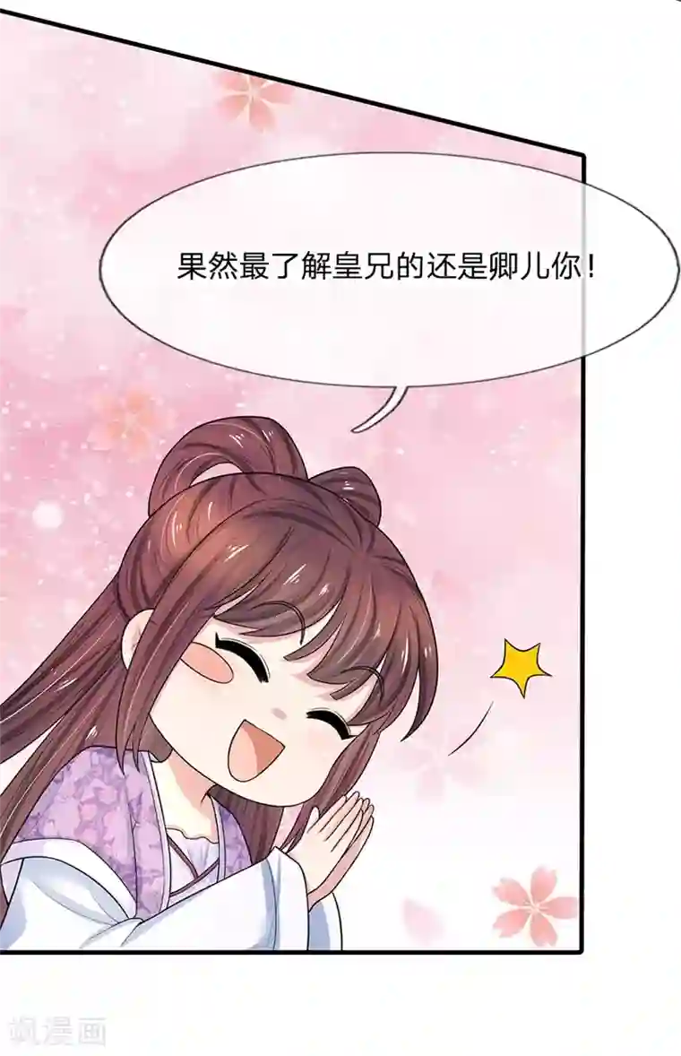 系统逼我做皇后第226话 果然最了解皇兄的还是你