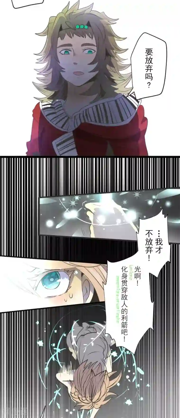 他和她的魔法契约第71话 英雄救美