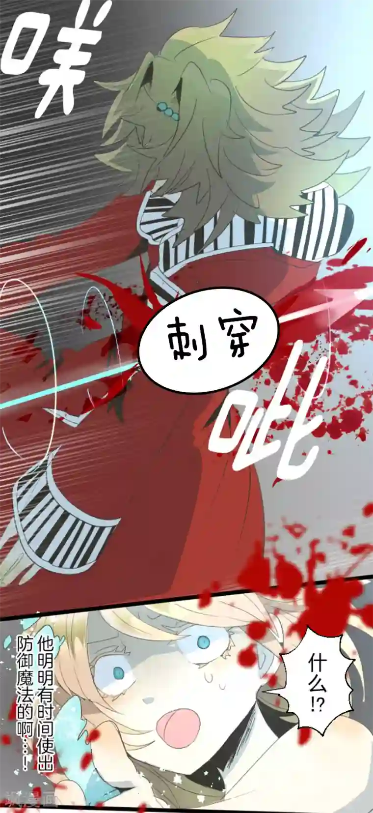 他和她的魔法契约第71话 英雄救美