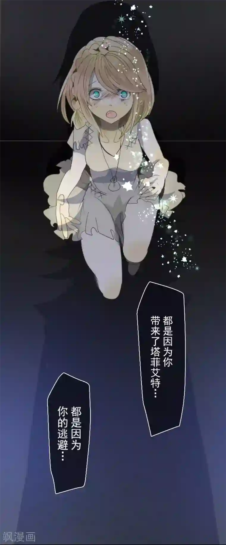 他和她的魔法契约第71话 英雄救美