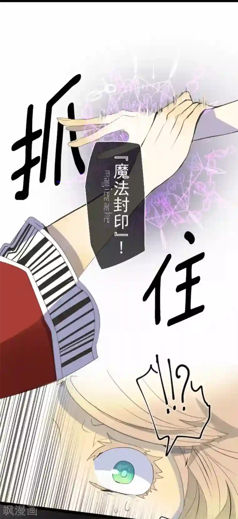 他和她的魔法契约第71话 英雄救美