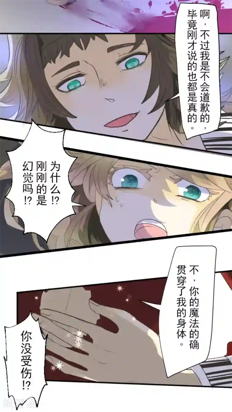他和她的魔法契约第71话 英雄救美