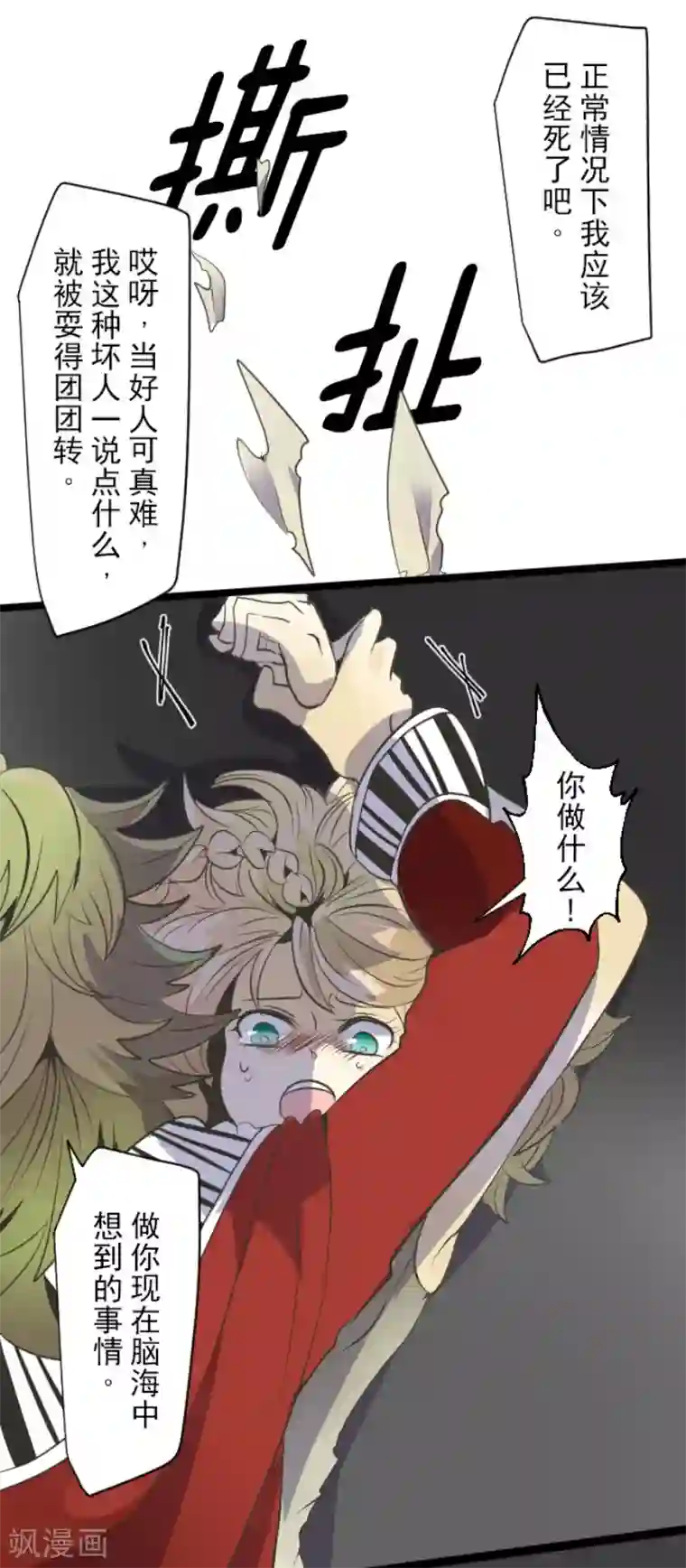 他和她的魔法契约第71话 英雄救美