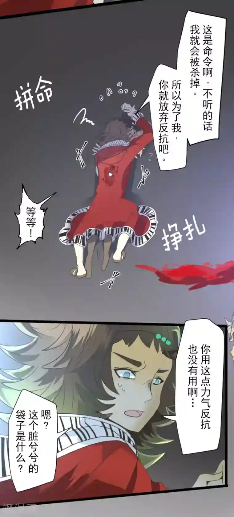 他和她的魔法契约第71话 英雄救美