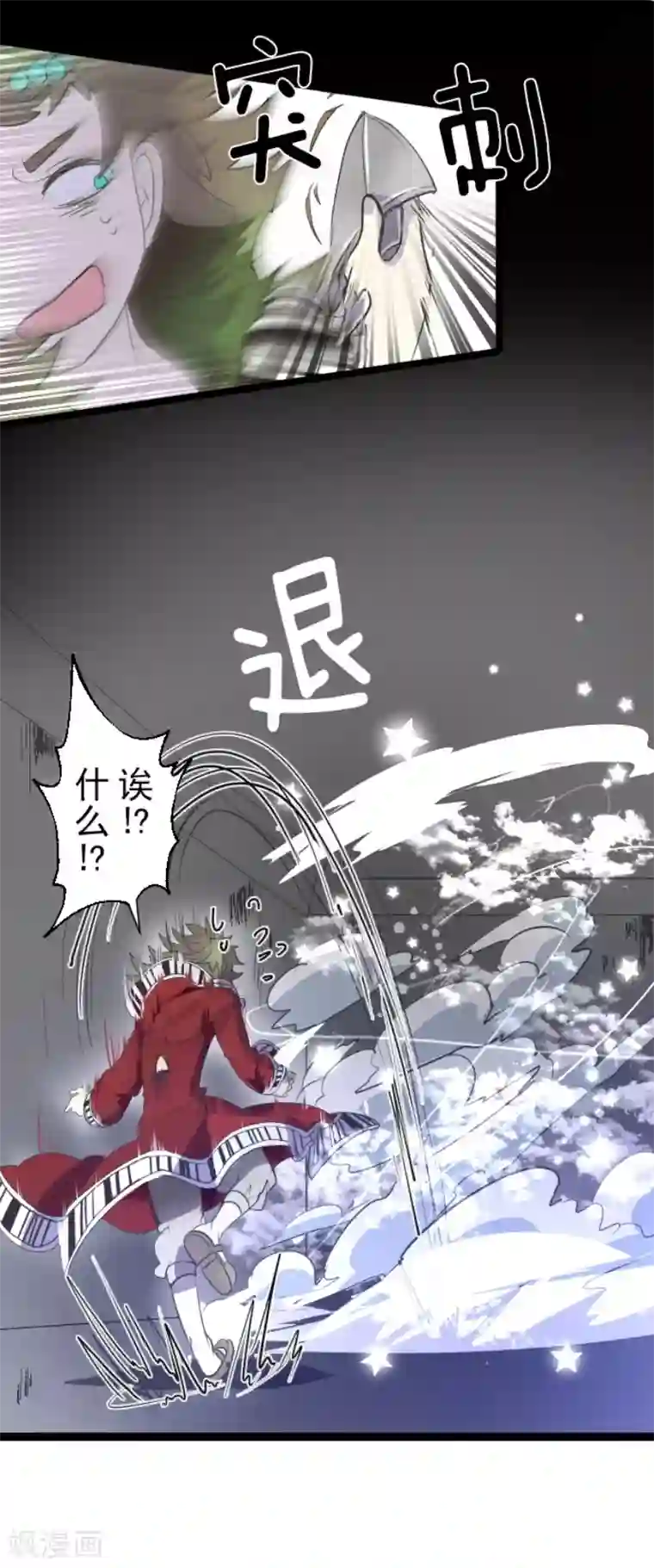 他和她的魔法契约第71话 英雄救美