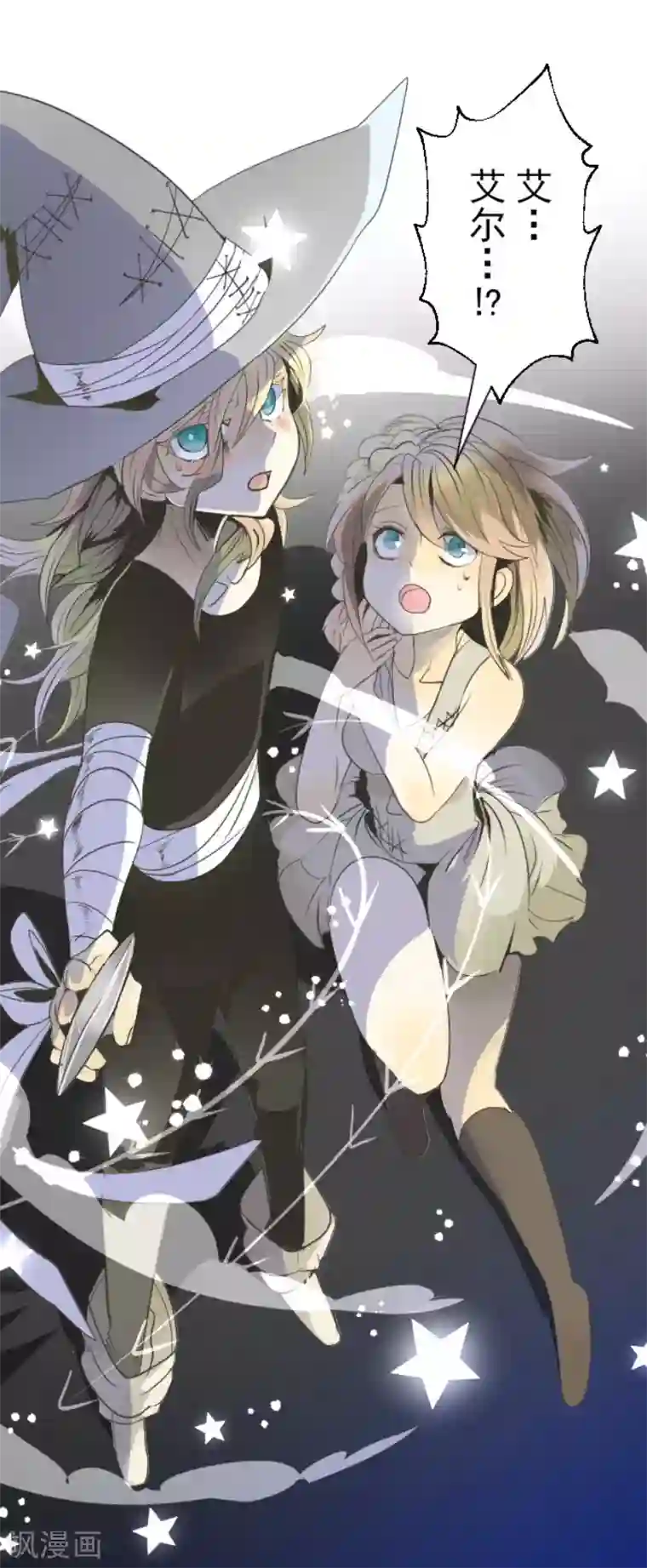 他和她的魔法契约第71话 英雄救美