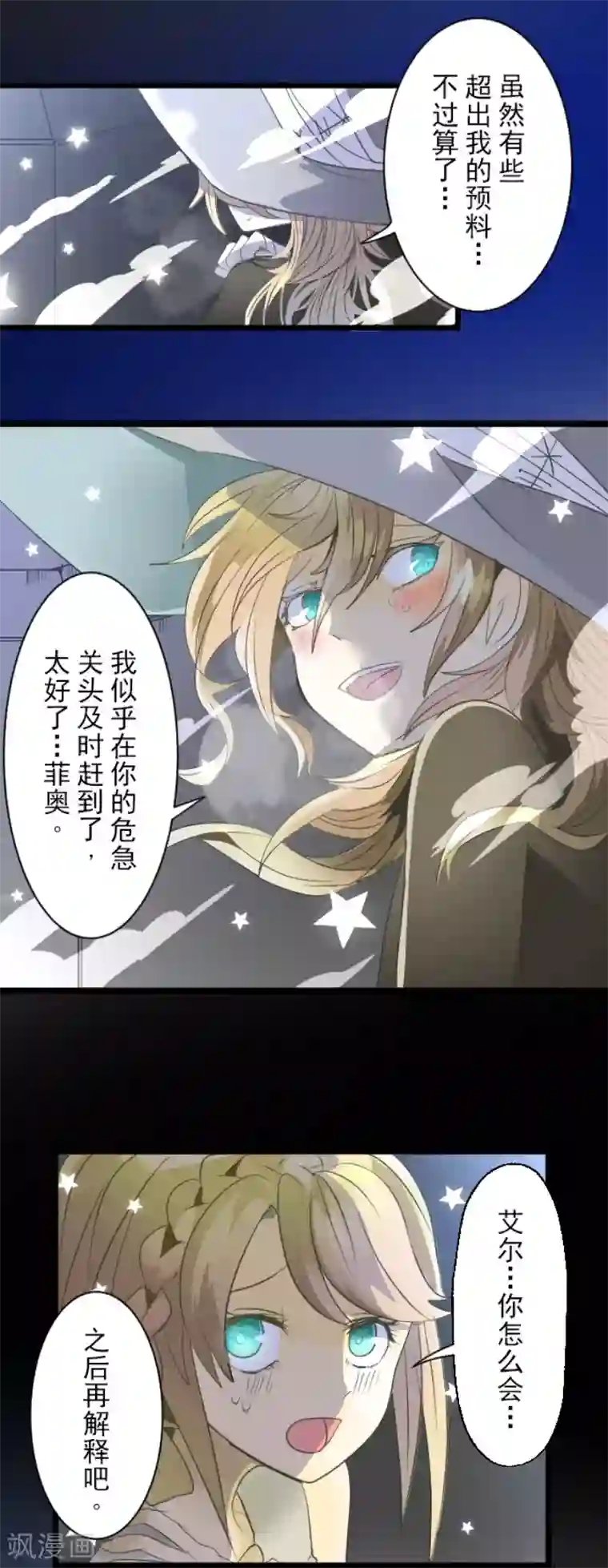 他和她的魔法契约第71话 英雄救美